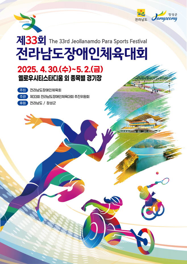 체육대회