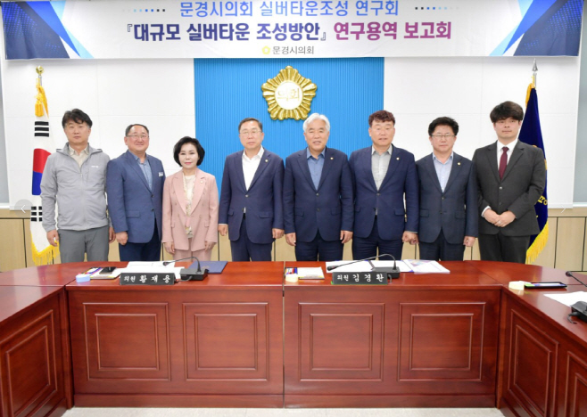 문경시의회