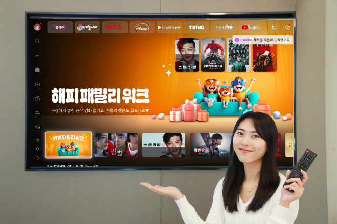 0430 LG유플러스 가정의 달 맞이 U+tv콘텐츠 프로모션 진행