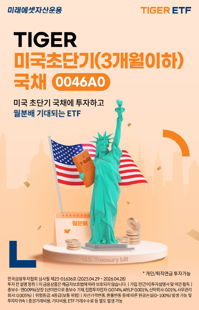 TIGER미국초단기(3개월이하)국채_사진1