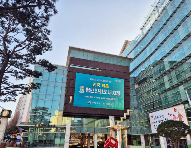 사진 1. 관악구청 전경