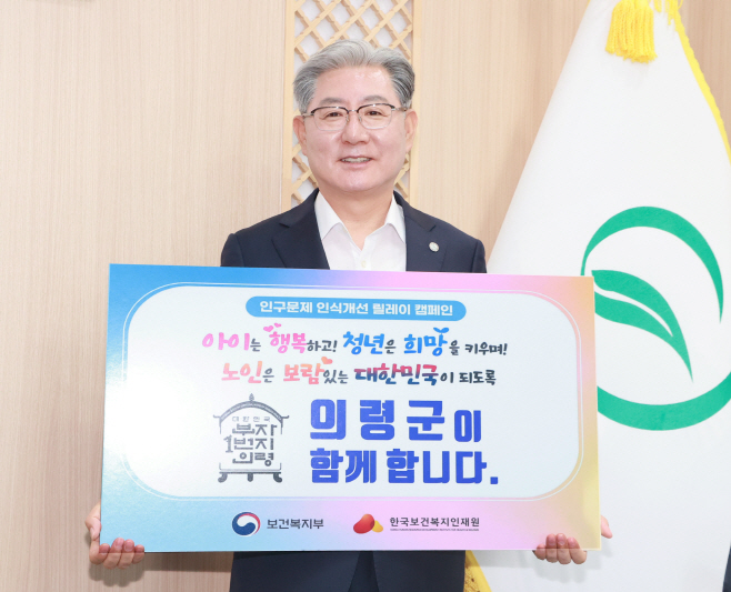 #2. 250429 보도사진(오태완 의령군수  인구문제 인식개선 릴레이 캠페인에 동참) (1)