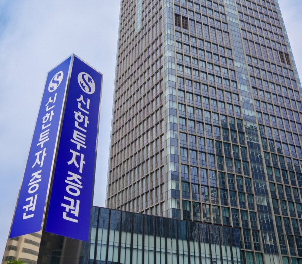 신한투자증권 본사