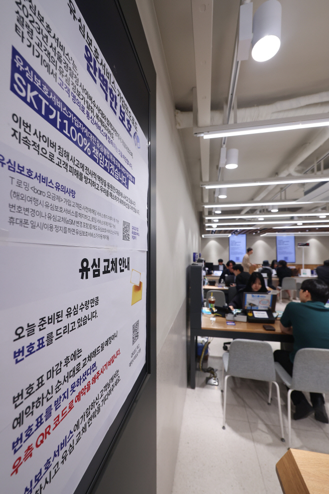 유심 교체 시작한 SKT…재고 부족에 혼란 예상