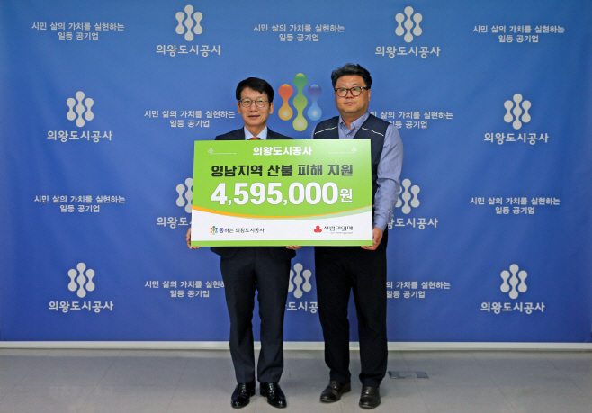 의왕도시공사