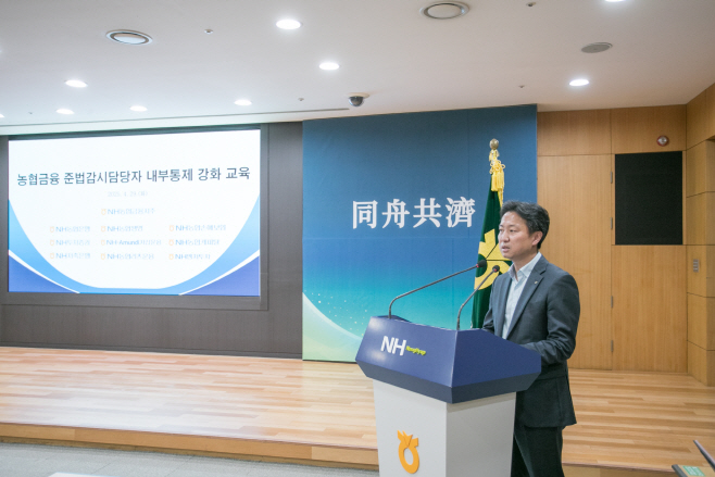(보도자료)(20250429) NH농협금융, 지주 및 자회사 준법감시담당자 교육 실시(사진1)