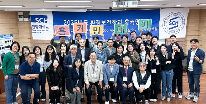 2025 환경보건학과 홈커밍데이
