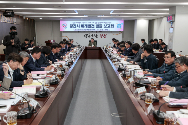 당진시, 미래 성장동력 확보 위한 미래사업 발굴 보고회 개최