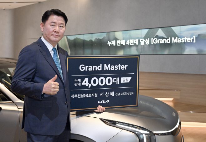250429 기아 서상배 선임 오토컨설턴트, 4천대 판매 ‘그랜드 마스터’ 등극 (사진2)