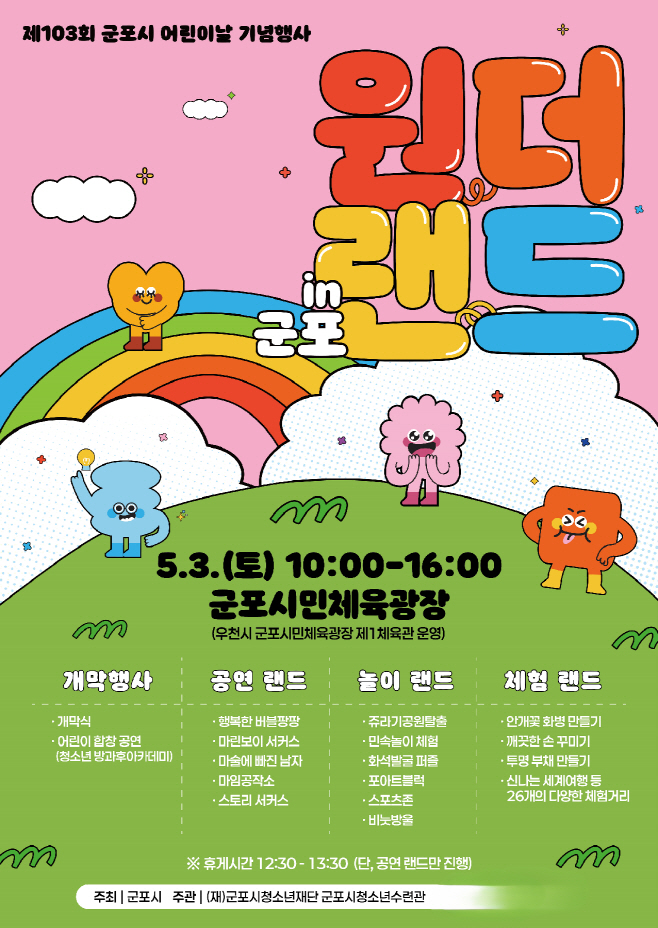군포시 어린이날