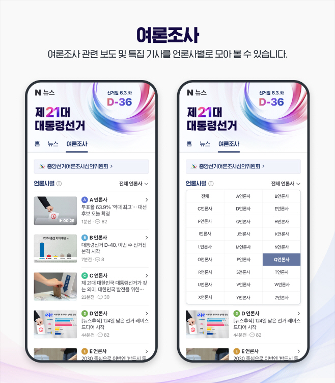 [네이버 이미지] 대선 특별페이지 여론조사