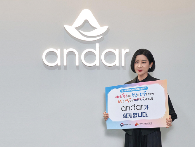 [사진3] 안다르 인구문제 인식개선 캠페인 사진_안다르 공성아 대표