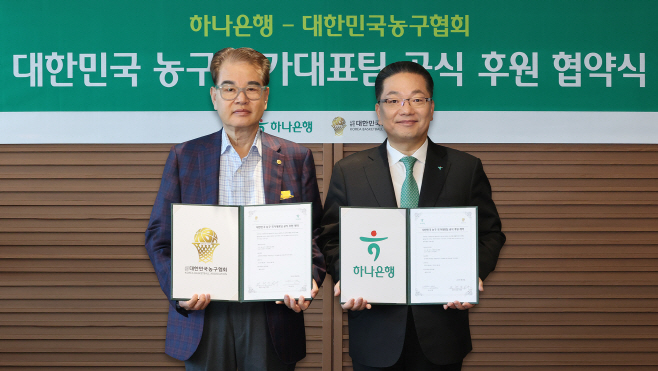 [보도자료_사진] 하나은행, 대한민국 농구 국가대표팀 공식 후원