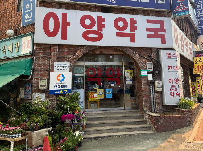 ★동구-1-보건행정과(공공심야약국지정-아양약국)