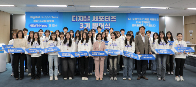 (사진자료) NH농협카드, 2025년 디지털 서포터즈 발대식 개최