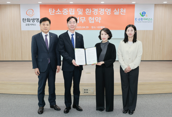(사진자료) 한화생명금융서비스, 자원순환 업무협약 체결