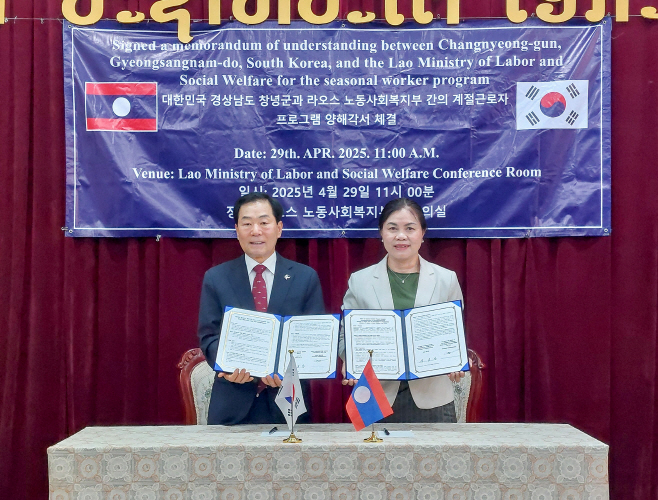 창녕군 외국인 계절근로자 MOU 체결을 위한 라오스 방문
