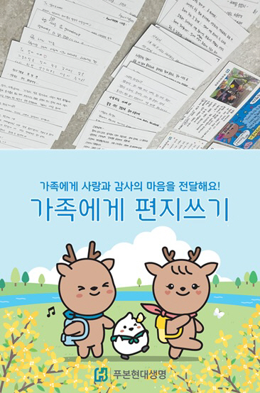 가정의달 편지쓰기_250430_1