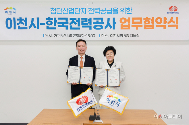 이천시와 한전 첨단산업단지 전력만 구축 위해 손 맞잡아