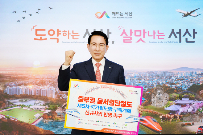 이완섭 서산시장 “중부권 동서횡단철도 국가계획 반영” 촉구