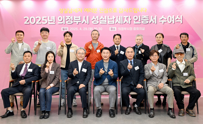세정과(성실납세로 빛난 시민의 모범…의정부시, 인증서 수여식 개최)2