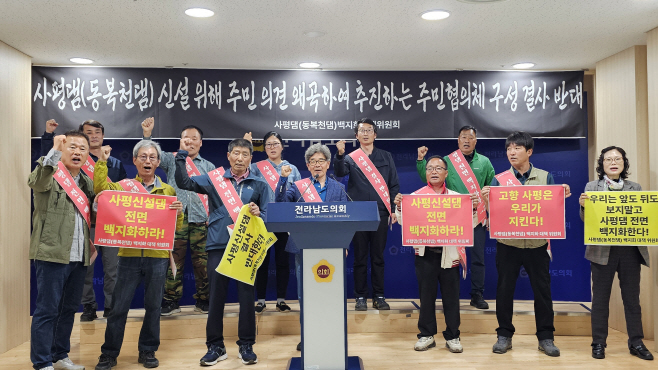 전남도의회