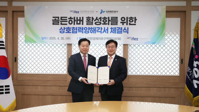 (250430)★인천경제청-인천항만공사 MOU(1000)