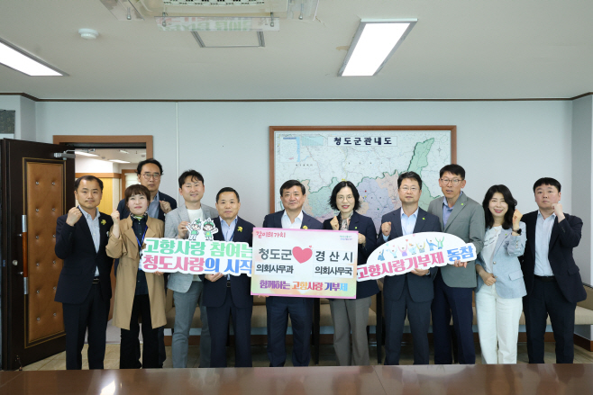 고향사랑기부제 경산시의회 상호기탁