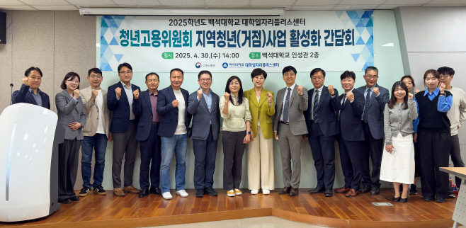 250430_보도자료(백석대, 지역 청년 일자리