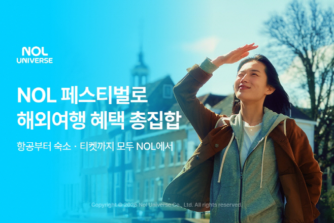 [첨부] 놀유니버스 ‘NOL 페스티벌’로 해외여행 혜택 총집합