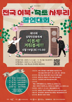 전국 이북·속초 사투리 경연대회 포스터