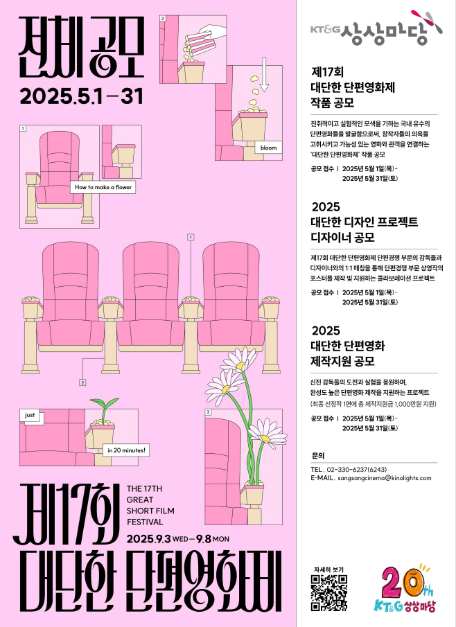 (KT&G 사진자료) KT&G 상상마당, '제17회 대단한 단편영화제' 출품작 공모