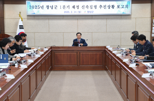 창녕군 2025년 1분기 지방재정 집행 평가결과1