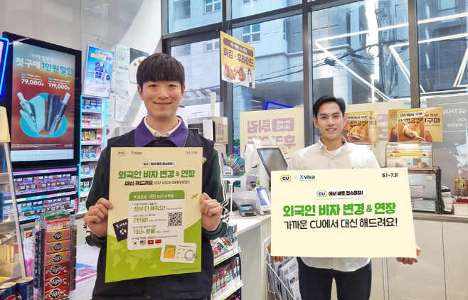 CU_비자 대행 서비스 론칭_2