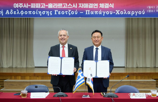 여주시 그리스 파파고 홀라르고스시와 자매결연체결