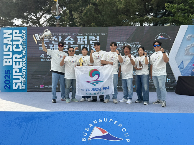 평택시, 2025 부산슈퍼컵 국제요트대회 우승