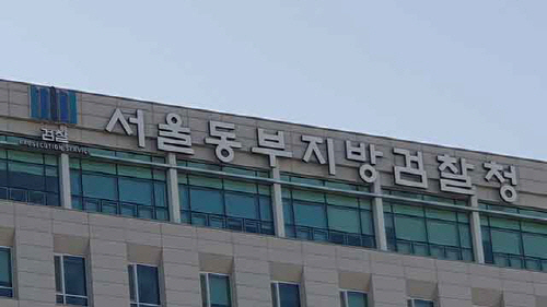 동부지검-연합