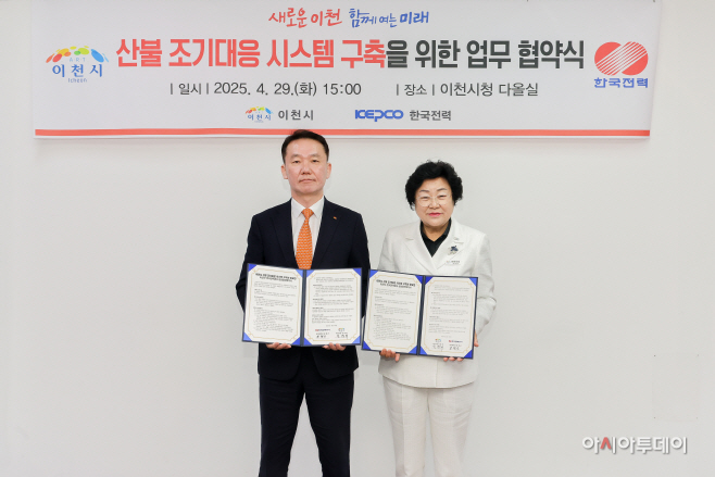 이천시 한전과 산불 조기대응 시스템 구축 업무협약체결