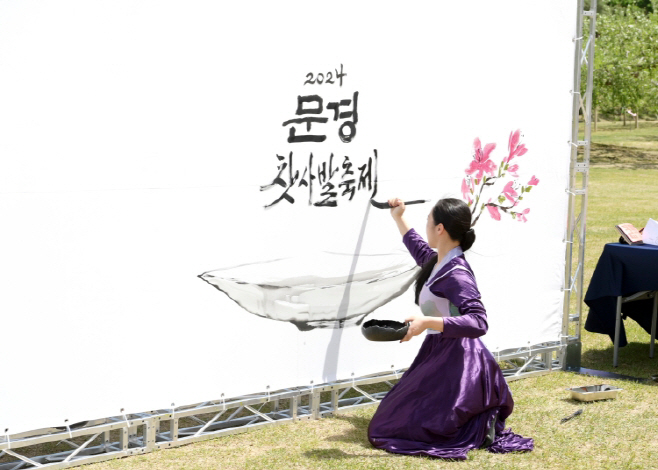 2024문경찻사발축제_개막퍼포먼스