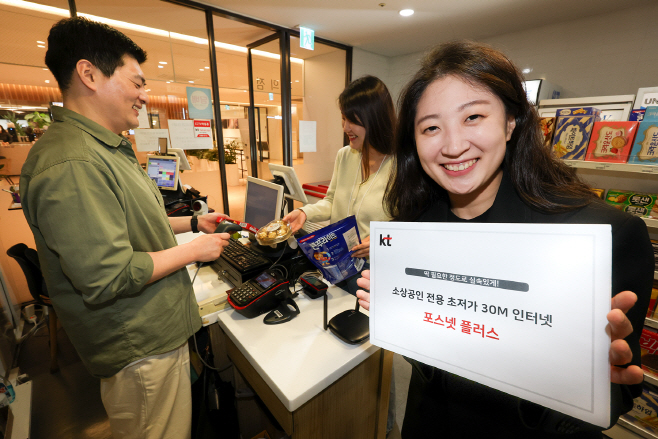 [KT사진1] 포스넷플러스