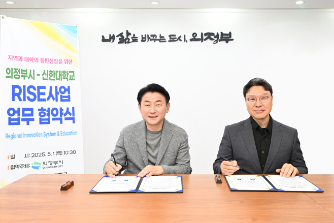 1.교육청소년과(의정부시-신한대학교,‘경기도 RISE사업’업무협약 체결)1