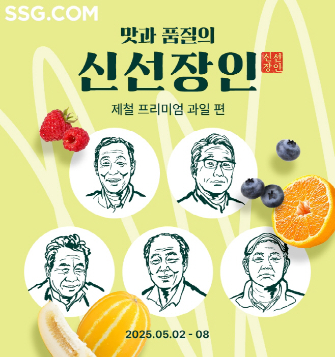 [사진자료] SSG닷컴, 제철 프리미엄 과일 할인 판매_20250502