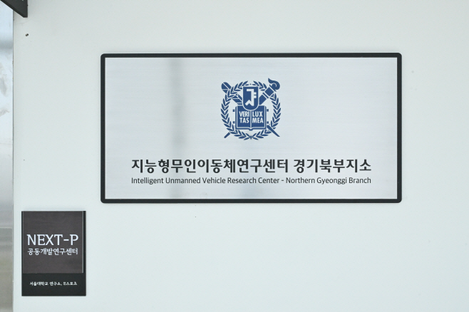 2-3 포천시, 서울대 지능형무인이동체연구센터 경기북부지소 유치…‘자연생태 기반 최첨단 기술 테스트 부지 활성화’ 업무협약 체결