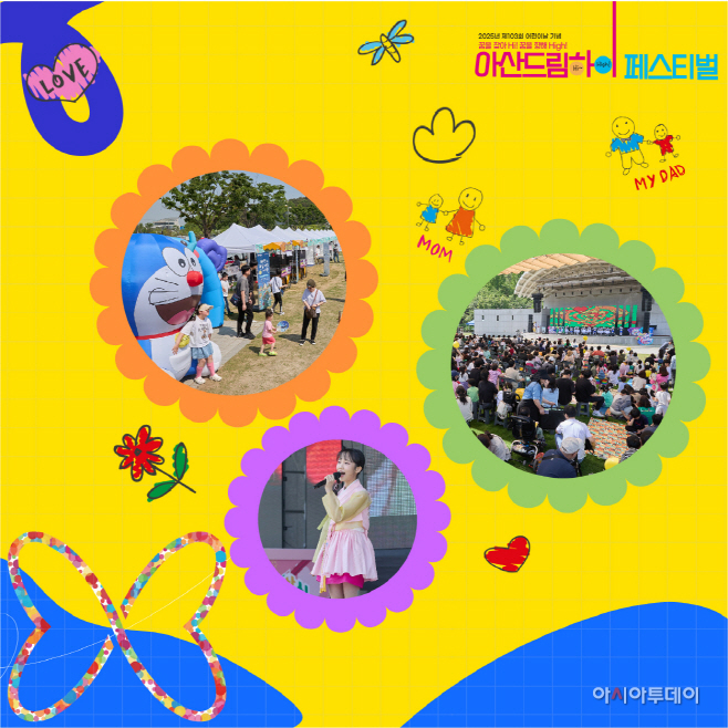 아산 드림하이 페스티벌