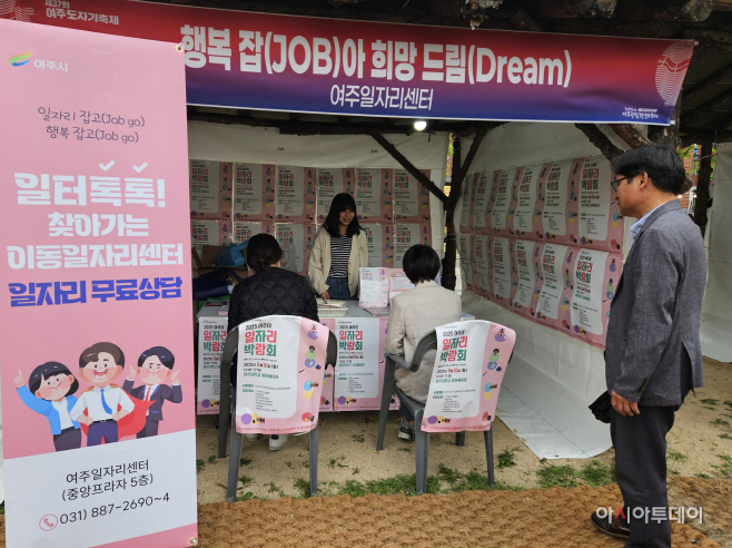 일터톡톧 이동일자리센터 여주도자기축제애서 만나요