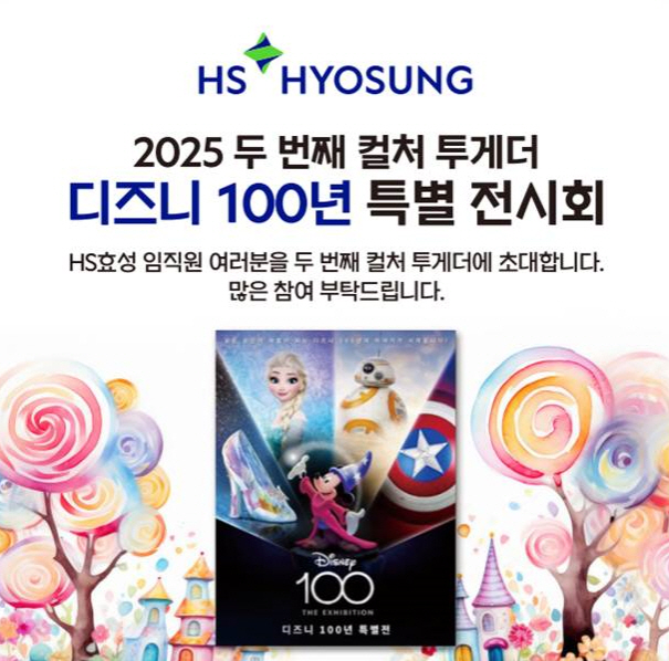 첨부사진_ HS효성 2025 컬처 투게더 시리즈 임직원 초청 포스터