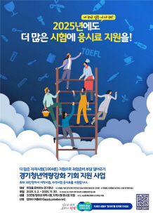 (포스터)하남시, 미취업 청년 대상 어학·자격시험 응시료 최대 30만원 지원