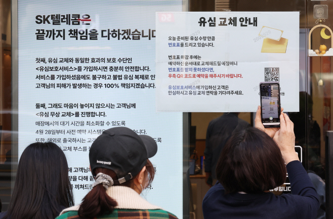 SKT 유심 교체 기다리는 시민들