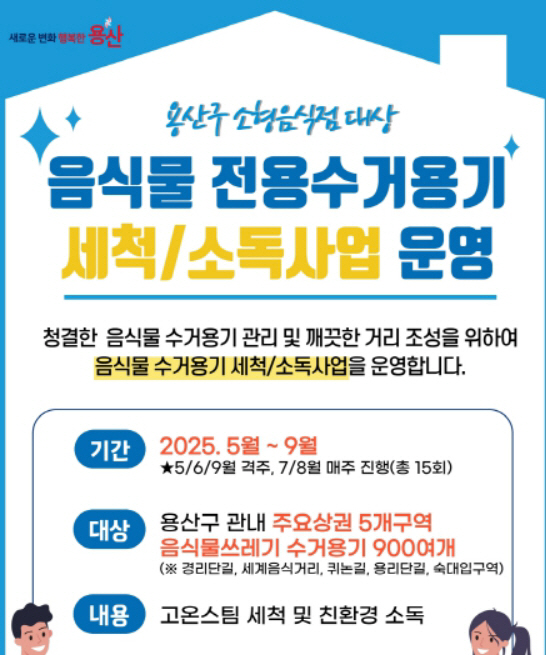용산 음쓰