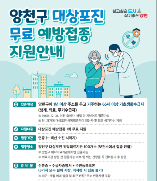 양천구대상포진